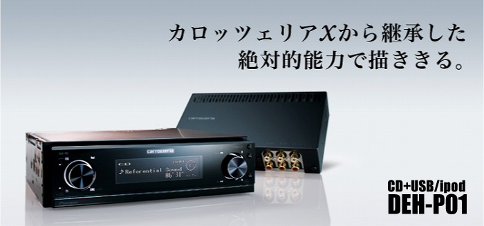 カロッツェリアX