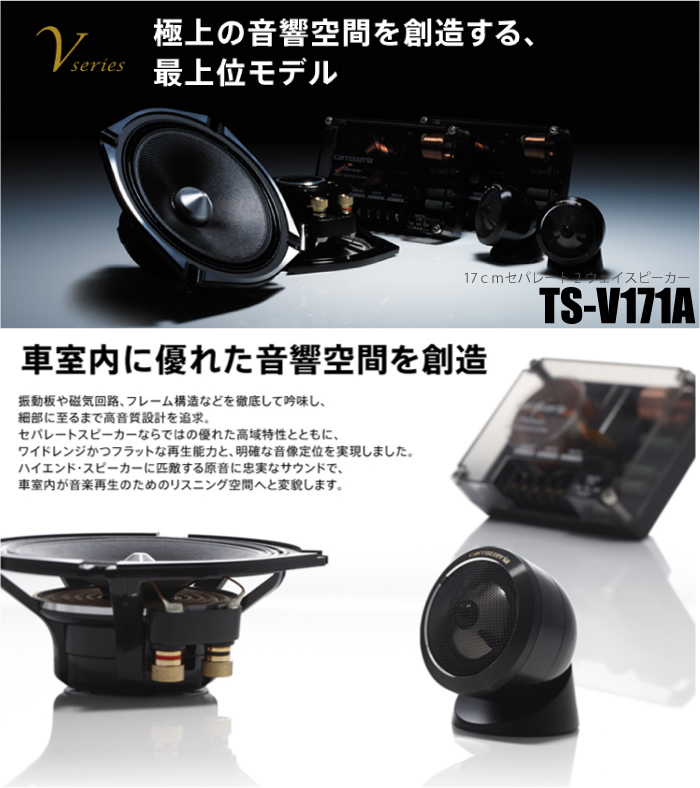 カロッツェリア最上位スピーカー