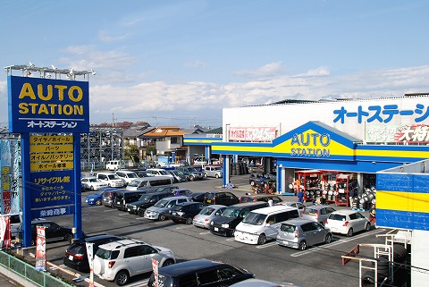 オートステーション 深谷店