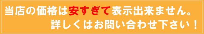 タイヤ価格は激安のため表示できません